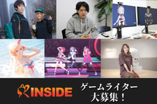 インサイドのデイリーニュース記事＆特集ライターを募集中！【在宅勤務OK】（2023年7月19日更新） 画像