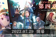 『ヘブバン』ストーリー第四章は7月29日配信！「ハーフアニバーサリー」イベント、現地レポ 画像