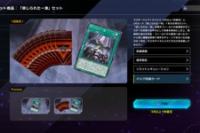 『遊戯王 マスターデュエル』人気汎用カード「禁じられた一滴」が確実に手に入る！サービス良すぎなセット商品が販売開始 画像