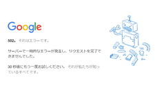 Google検索にトラブル発生か？「検索できない」「サーバーエラー」などの報告相次ぐ 画像