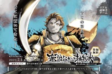 リアル謎解きゲーム「宗治公からの挑戦状」 が備中高松城址公園にて無料開催！スマートフォンとLINEアプリがあればだれでも参加可能 画像