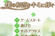 人気少女コミック「僕の初恋をキミに捧ぐ」の四つ葉のクローバーを探すパズルゲーム登場！ 画像