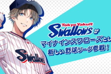 プロ野球「東京ヤクルトスワローズ」が乙女ゲーに！公式コラボ作品『マイナイン』スイッチ向けに発売決定 画像