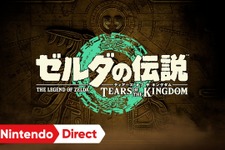 『ゼルダの伝説 BotW』続編タイトル『ゼルダの伝説 ティアーズ オブ ザ キングダム』に名称決定&2023年5月12日発売！【Nintendo Direct 2022.9.13】 画像