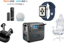 【本日最終日】Amazonタイムセール祭り買い逃しチェック5選！大人気のAmazonデバイスやApple Watchなど 画像