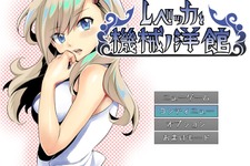 精神と時の部屋にでも住んでるのか…？『フェアリーテイル』の真島ヒロがゲームクリエイターに！ 画像