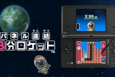 ロケットにエネルギーを供給して打ち上げるパズルゲーム！DSiウェア『パネル連結 3分ロケット』 画像