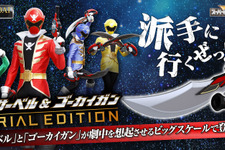 「海賊戦隊ゴーカイジャー」の武器をメモリアル仕様にした豪華版が予約受付中！光るLEDや剣撃音・必殺技の発動音を搭載 画像