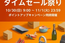 Amazonタイムセール祭りが10月30日からスタート！ワイヤレスイヤホンから日用品までセール価格に 画像