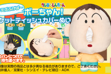 「クレヨンしんちゃん」ボーちゃんが、ポケットティッシュカバーに！ハナミズが出ている様子をユニークに再現 画像