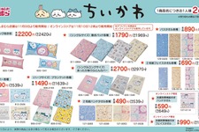 大人カワイイ「ちいかわ」グッズが、11月9日から「しまむら」に出現！オンライン販売は翌10日お昼12時よりスタート 画像