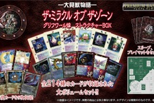 『大貝獣物語』のトレカ化を記念した豪華キャンペーンが開催！関係者のサイン入り色紙やプレイマット等が当たる 画像