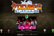 『Next RPG Project K』の正体は『ケロロRPG 騎士と武者と伝説の海賊』！ニンテンドーDSで2010年発売であります！ 画像