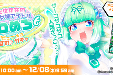 “永遠の17歳”加入で激震！？井上喜久子が『ボンバーガール』アイドルユニットの超大型新人に 画像