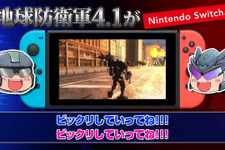 ゆっくりな紹介も！『地球防衛軍4.1 for Nintendo Switch』トレイラー第2弾公開 画像
