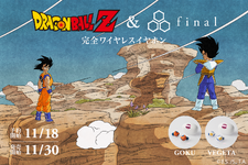 『ドラゴンボールZ』悟空、ベジータ、フリーザをイメージしたワイヤレスイヤホンがクール！ファン必聴の録りおろしガイド音声を収録 画像