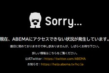 「ABEMA」でサッカーW杯の新規視聴にアクセス制限―同時視聴者数の増加が原因か 画像