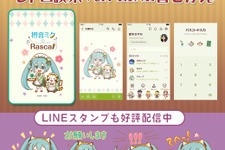 『初音ミク×ラスカル』が、いつでもお出迎え！新作LINE着せ替えのモチーフは“レトロ喫茶” 画像