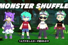 これぞパーティーゲーム！『グーニャモンスター』は人と一緒にゲームする“楽しさ”を味わえた【プレイレポート】 画像