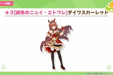 『ウマ娘』ニュースランキング―「ヌオダス」から「ドオダス」へ…謎概念の進化が止まらない！ 画像