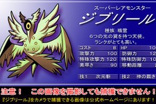 いよいよDSi専用ソフトが発売！『モンスターファインダー』発売記念にスーパーレアモンスターを公開！ 画像