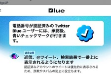 Twitter Blue国内提供開始―月額支払いで認証マークやツイート優先表示・広告半減など 画像