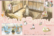 可愛いうさぎのイラストを集めた「Very Berry個展」が、2月18日から名古屋で開催！イラストレーター本人が来場する特別イベントも 画像