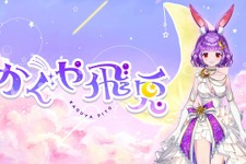 新VTuberプロジェクト「たまりば」から、1期生「かぐや飛兎」がデビュー！2月3日に初配信、カウントダウンスケジュールも公開 画像