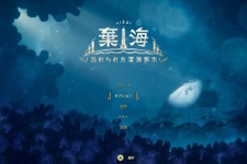 深海探索ACT『棄海：忘れられた深海都市』スイッチ版プレイレポート。美麗で恐ろしき海底世界に秘められた謎を解け 画像