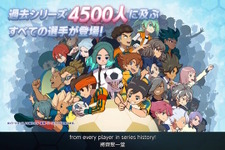 『イナイレ』最新作に4,500人以上の選手が集結、『レイトン』は大泉洋さんが続投！「LEVEL5 VISION 2023 鼓」まとめ 画像