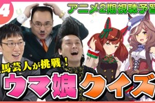 M-1王者・ミルクボーイ内海は「ウマ娘クイズ」も最強だった！？正答率100％を維持する秘訣は… 画像