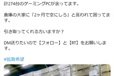 「ゲーミングPCが貰える」と謳う“RT詐欺”にご注意を！アカウントリストの売買や情報商材への勧誘などにつながる恐れ 画像