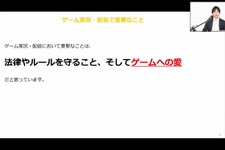 “ゲーム実況”について激論が展開！？ガイドラインの在り方についても問いが投げかけられた「ゲーム実況・配信に係る著作権セミナー」レポ 画像