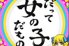 これで女子力アップ！？診断＆改善アプリ『だって女の子だもの。』 画像