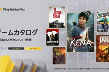 『DOOM Eternal』や『サイコブレイク』などベセスダゲー盛りだくさん！PS Plusゲームカタログ最新情報 画像