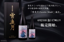 人気VTuber「雪花ラミィ」の好みを徹底追求！“生涯飲み続けたい”を叶える、辛口最高峰の純米大吟醸が発売 画像