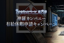 さすが神羅カンパニーはホワイト企業？『FF7』25周年キャンペーン第6弾「有給休暇申請キャンペーン」を実施 画像