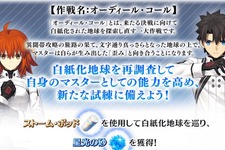 『FGO』強化要素「オーディール・コール」開幕に向け、万全の備えを！ 取り組む際の注意点も必見 画像