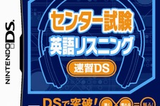 DSで通学時間にセンター試験対策！『センター試験 英語リスニング 速習DS』 画像