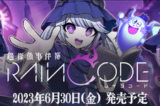 【お知らせ】インサイド×『超探偵事件簿 レインコード』Twitterコラボ開催！ インサイドちゃんず＋αがダークファンタジーな謎に立ち向かう 画像