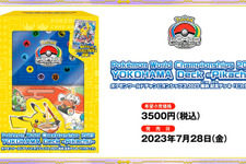 『ポケカ』新商品「2023横浜 記念デッキ」「黒炎の支配者」「デッキビルドBOX」が、ポケセン各店舗で抽選販売受付中！ 画像