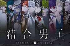 『結合男子』スマホ版は8月10日配信！基本ダウンロード無料、序盤体験後は“本編パック”購入が必要に 画像