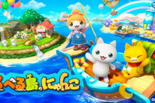 コロプラ新作『とらべる島のにゃんこ』発表！累計900万DLの人気タイトルがパワーアップ、テーマは“永遠に癒されるにゃんこ達との島づくり” 画像