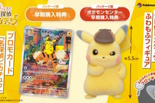 『帰ってきた 名探偵ピカチュウ』は購入特典も豪華！『ポケカ』プロモカード、「ピカチュウ」フィギュアなど全16種まとめ 画像