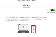 ニンテンドーアカウントに「パスキー」の機能が追加！スマホなどからのログインがよりスムーズに 画像