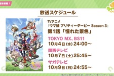 『ウマ娘』北島三郎からのサプライズメッセージに感涙！キタサンブラックが活躍するアニメ「Season3」が放送間近―“ぱかライブTV Vol.33”まとめ 画像