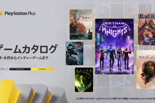 『ゴッサムナイツ』に『エイリアン アイソレーション』！原作付きゲームからホラーまで揃ったPS Plus「ゲームカタログ」10月度ラインナップ 画像