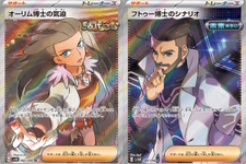 『ポケカ』オーリム博士、フトゥー博士のSRイラストも！「古代の咆哮/未来の一閃」新たな収録カード公開 画像