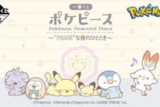 「ポケピース」新作一番くじ、2024年3月30日発売決定！ピカチュウたちの寝顔が可愛い“夜のひととき”がテーマ 画像