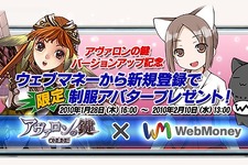 『アヴァロンの鍵オンライン』バージョンアップ記念！WebMoneyから新規登録で制服プレゼント！ 画像